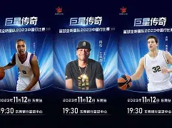 篮球巨星置评：科恩-阿曼特对今日比赛进行点评
