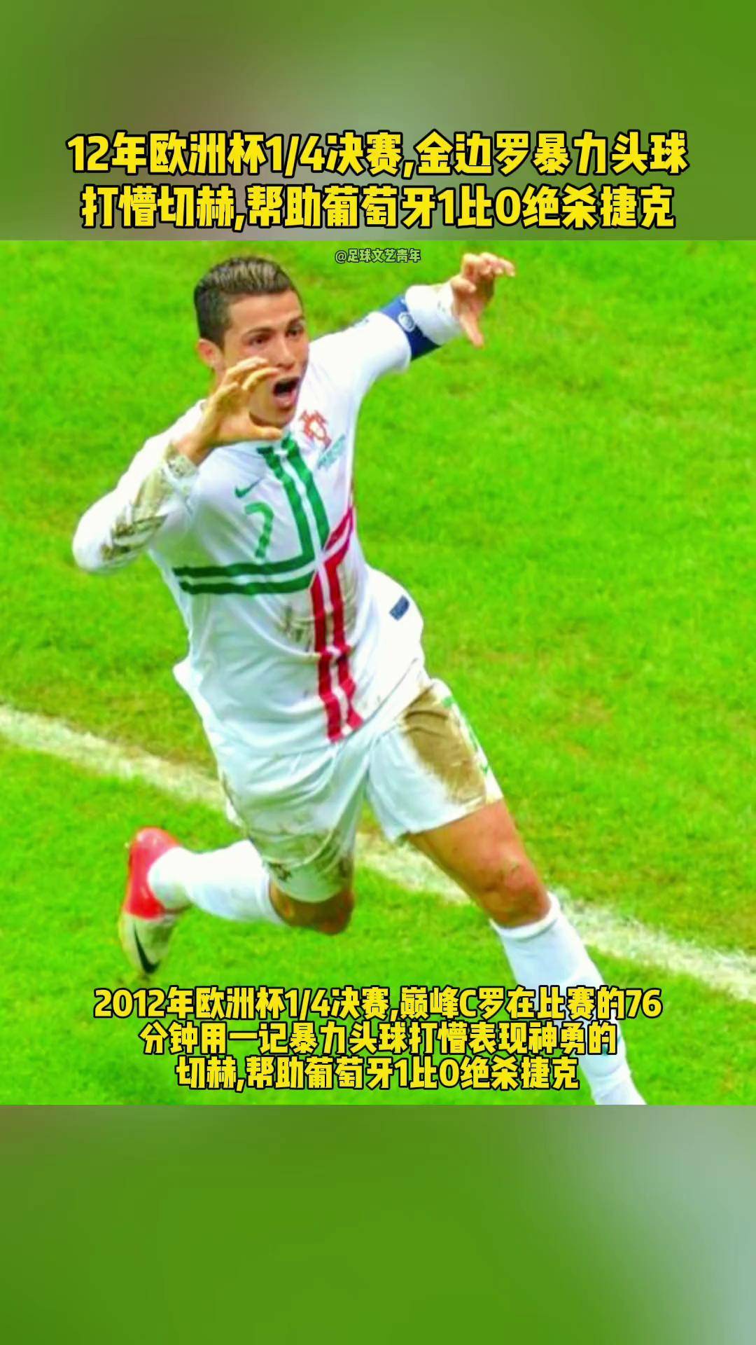 捷克国家队备战挑战葡萄牙，誓取胜利