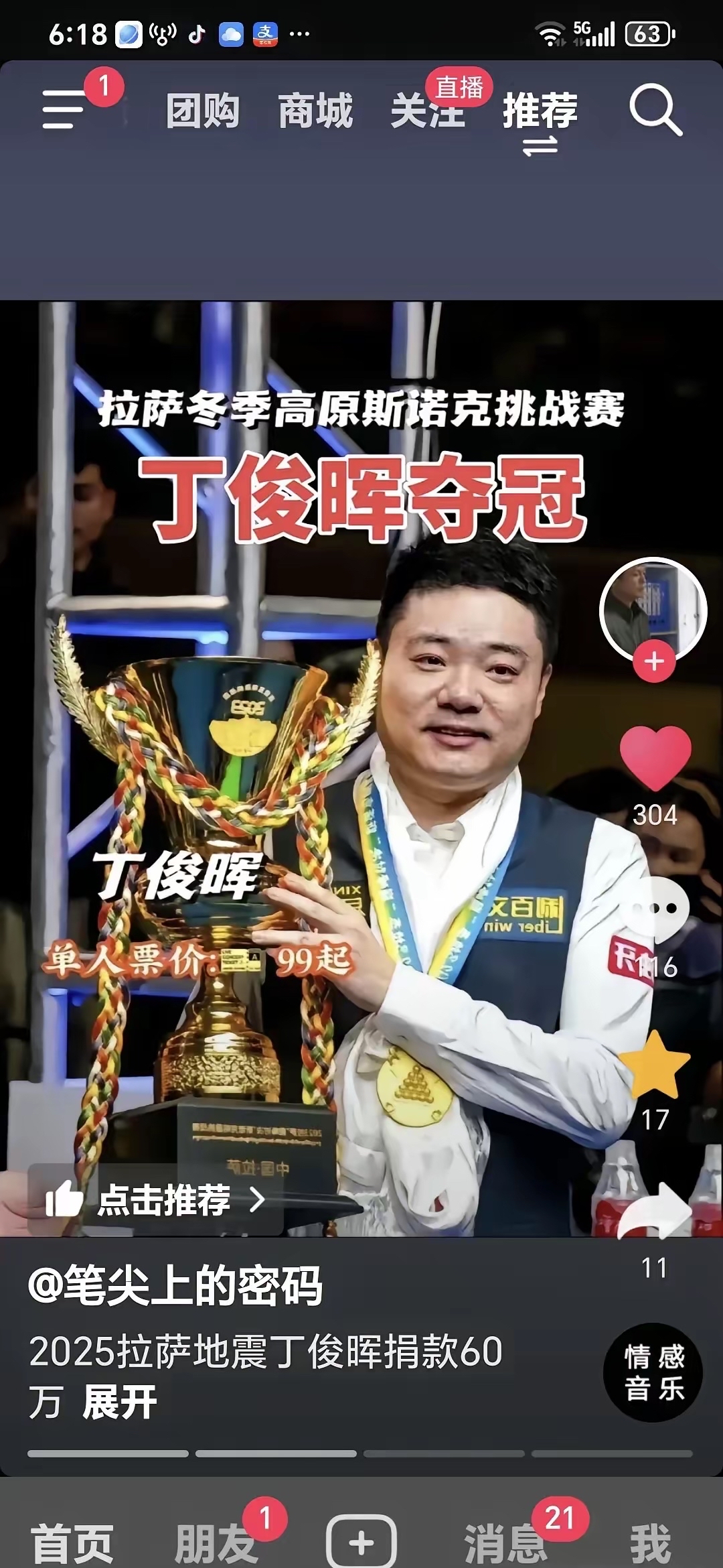 关于国米打破历史纪录，丁俊晖教练泪洒赛场！的信息