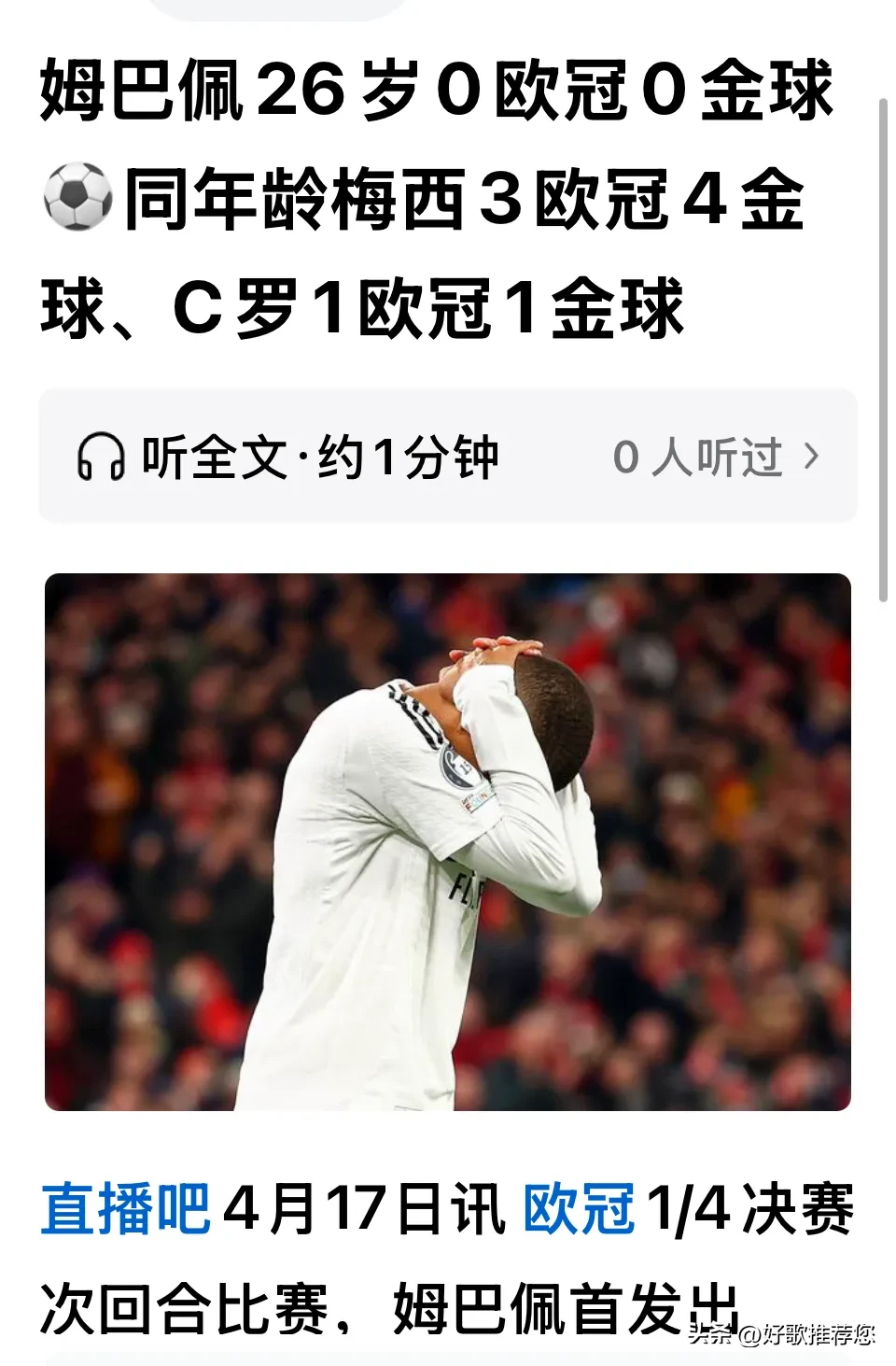 姆巴佩赛事官方发布比分优势明显新规，C9争议不断！(姆巴佩足球赛事回放)